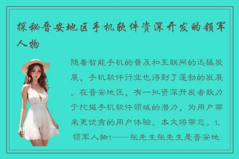 探秘晋安地区手机软件资深开发的领军人物