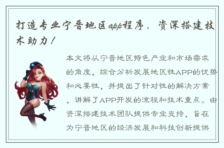 打造专业宁晋地区app程序，资深搭建技术助力！