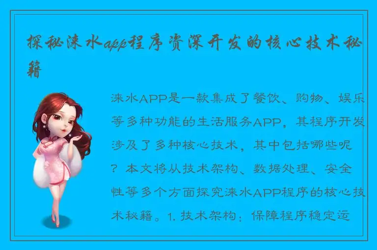 探秘涞水app程序资深开发的核心技术秘籍