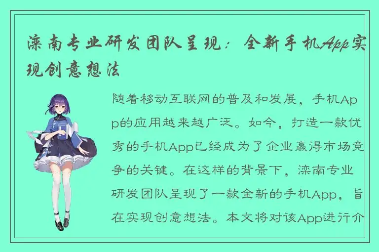滦南专业研发团队呈现：全新手机App实现创意想法