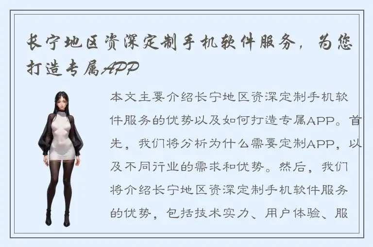 长宁地区资深定制手机软件服务，为您打造专属APP