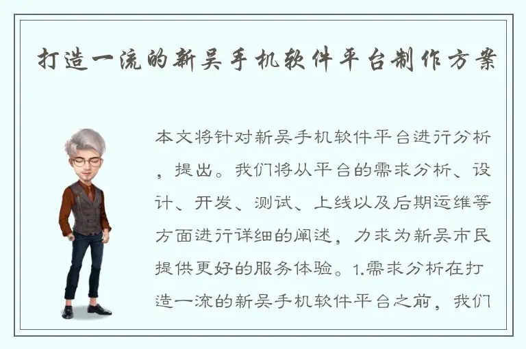 打造一流的新吴手机软件平台制作方案