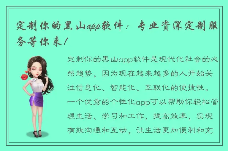 定制你的黑山app软件：专业资深定制服务等你来！