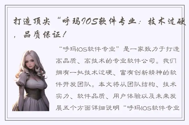 打造顶尖“呼玛IOS软件专业：技术过硬，品质保证！