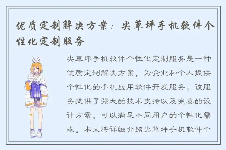 优质定制解决方案：尖草坪手机软件个性化定制服务