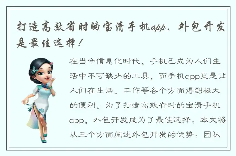打造高效省时的宝清手机app，外包开发是最佳选择！