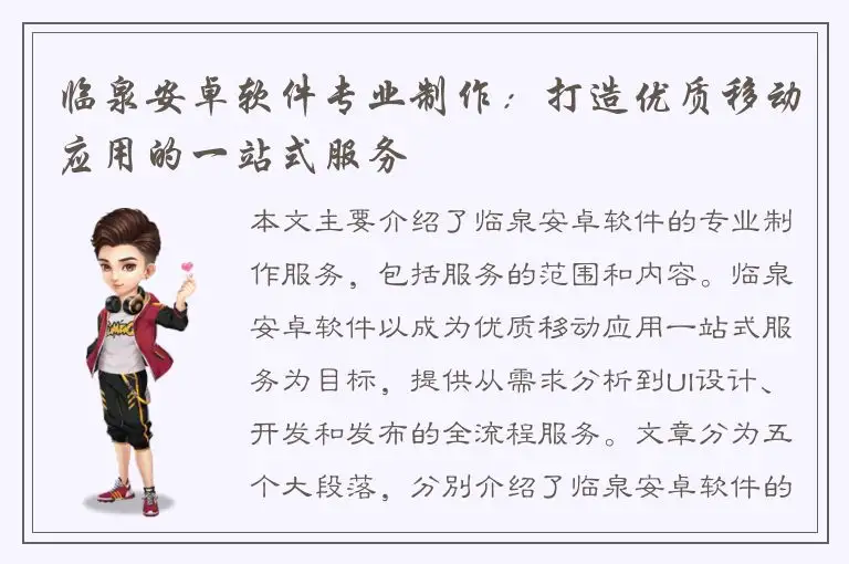 临泉安卓软件专业制作：打造优质移动应用的一站式服务