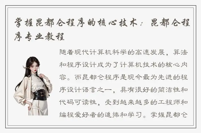 掌握昆都仑程序的核心技术：昆都仑程序专业教程