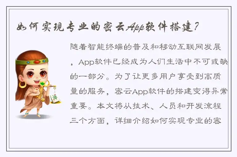 如何实现专业的密云App软件搭建？