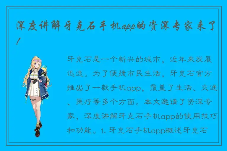 深度讲解牙克石手机app的资深专家来了！