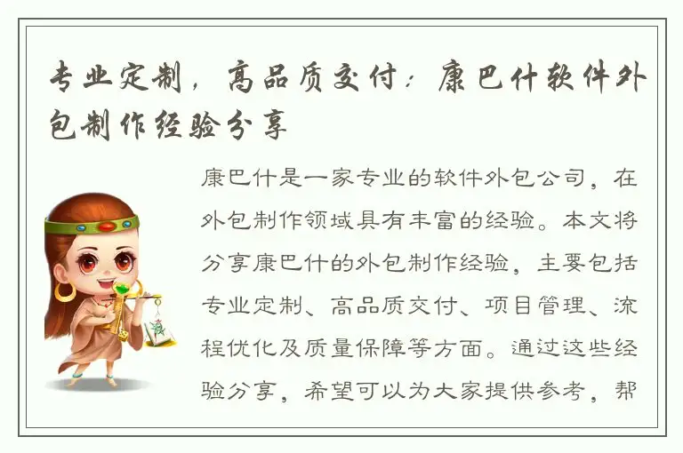 专业定制，高品质交付：康巴什软件外包制作经验分享