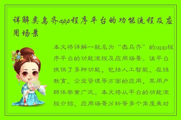 详解类乌齐app程序平台的功能流程及应用场景