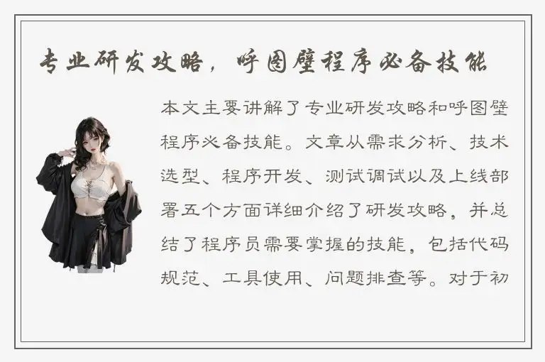 专业研发攻略，呼图壁程序必备技能