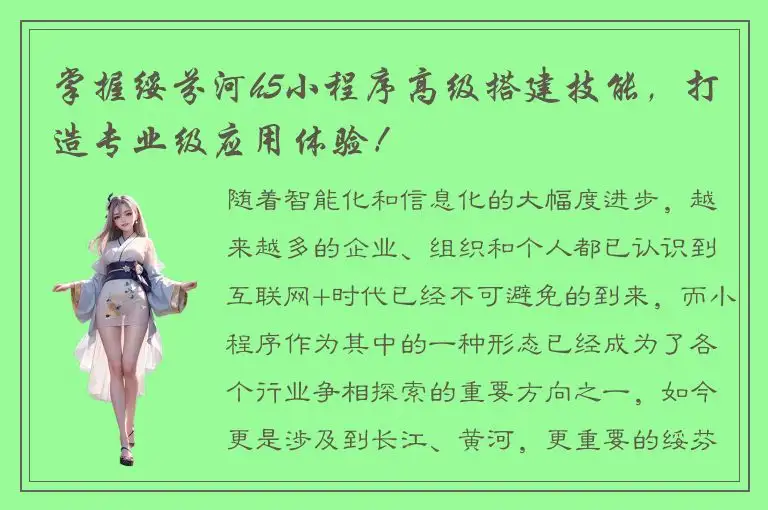 掌握绥芬河h5小程序高级搭建技能，打造专业级应用体验！