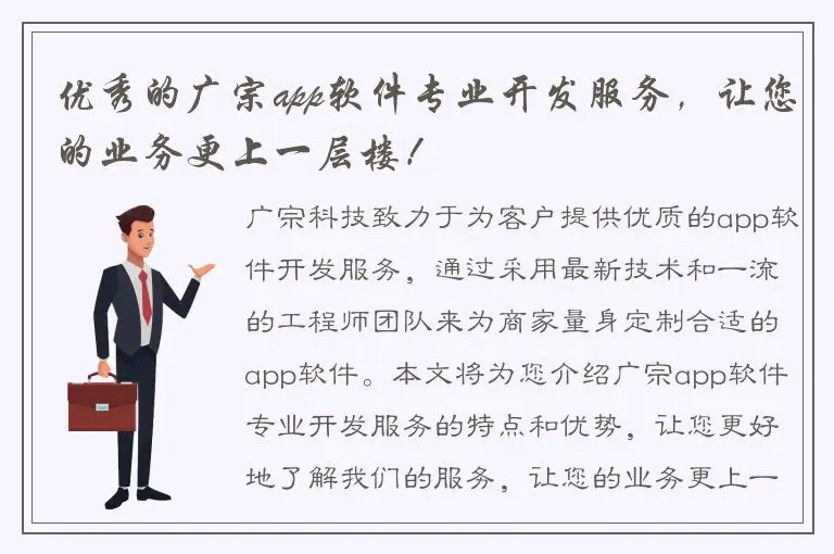 优秀的广宗app软件专业开发服务，让您的业务更上一层楼！