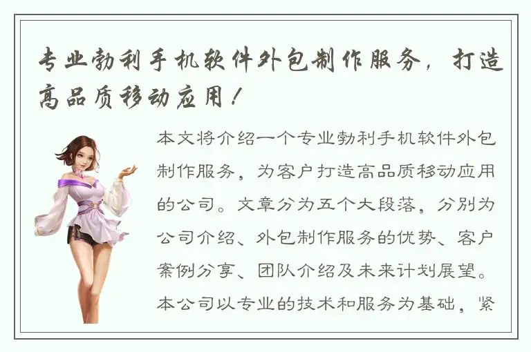 专业勃利手机软件外包制作服务，打造高品质移动应用！