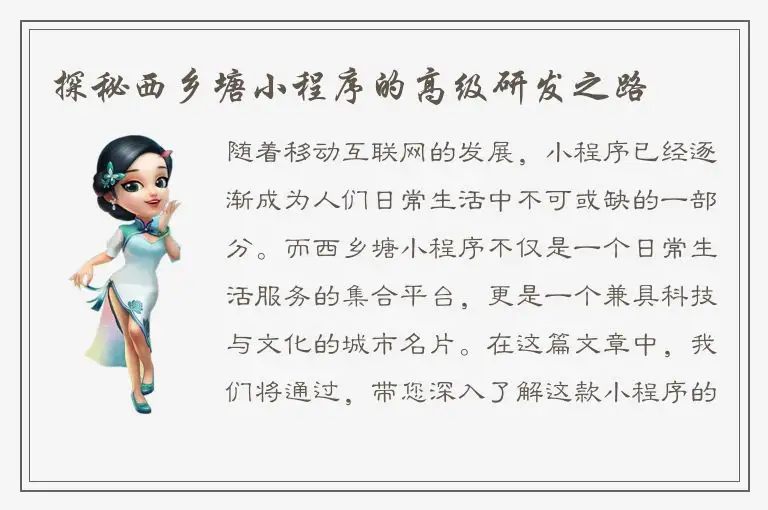 探秘西乡塘小程序的高级研发之路