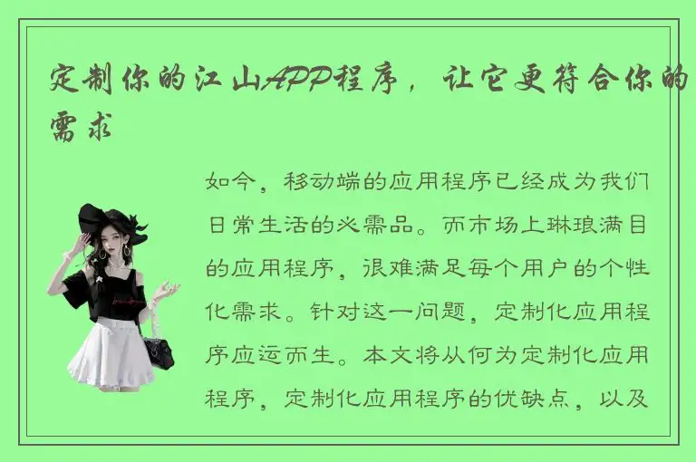 定制你的江山APP程序，让它更符合你的需求