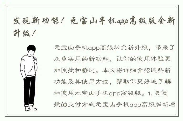 发现新功能！元宝山手机app高级版全新升级！