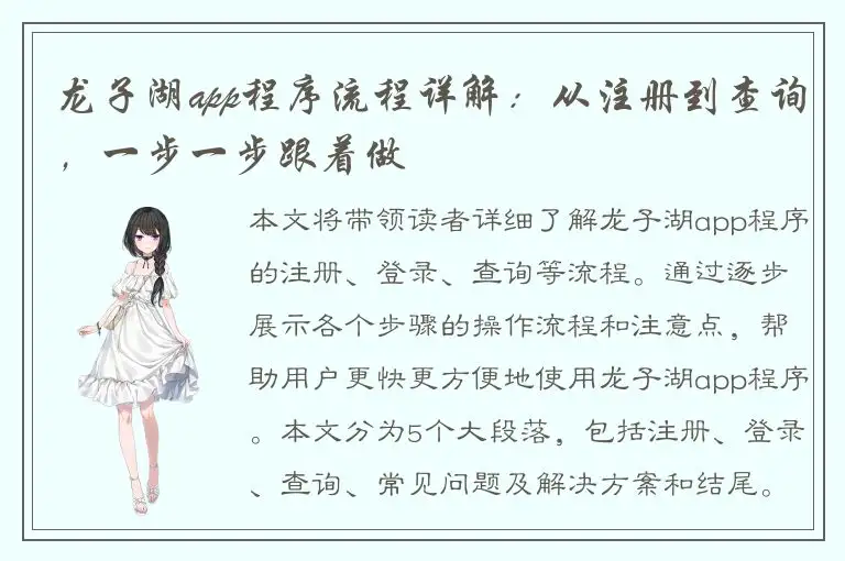 龙子湖app程序流程详解：从注册到查询，一步一步跟着做
