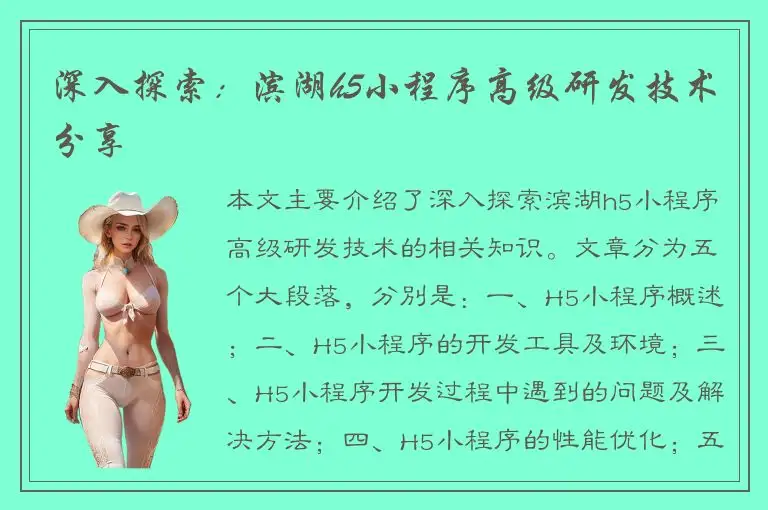 深入探索：滨湖h5小程序高级研发技术分享