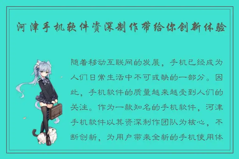 河津手机软件资深制作带给你创新体验