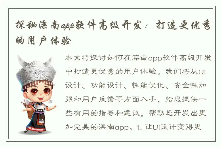 探秘滦南app软件高级开发：打造更优秀的用户体验