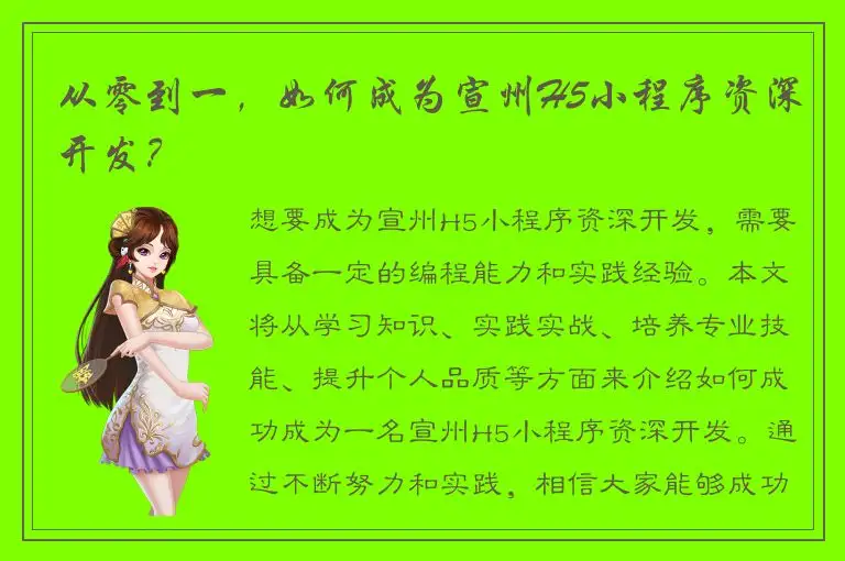 从零到一，如何成为宣州H5小程序资深开发？