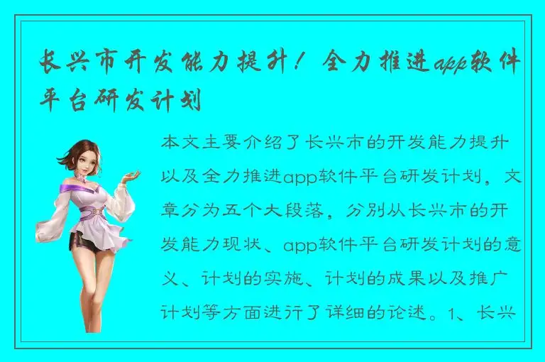 长兴市开发能力提升！全力推进app软件平台研发计划