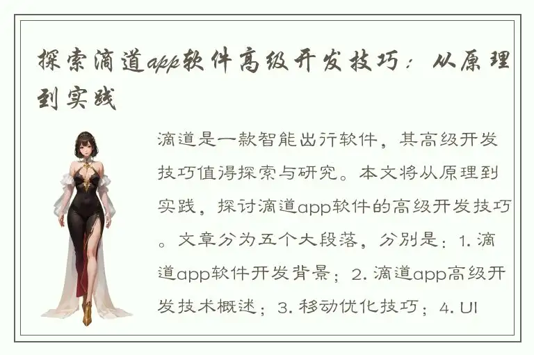 探索滴道app软件高级开发技巧：从原理到实践