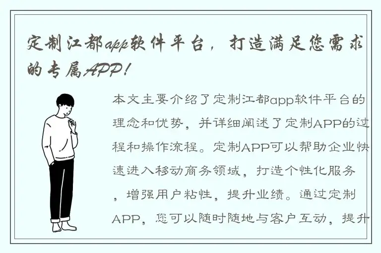 定制江都app软件平台，打造满足您需求的专属APP！