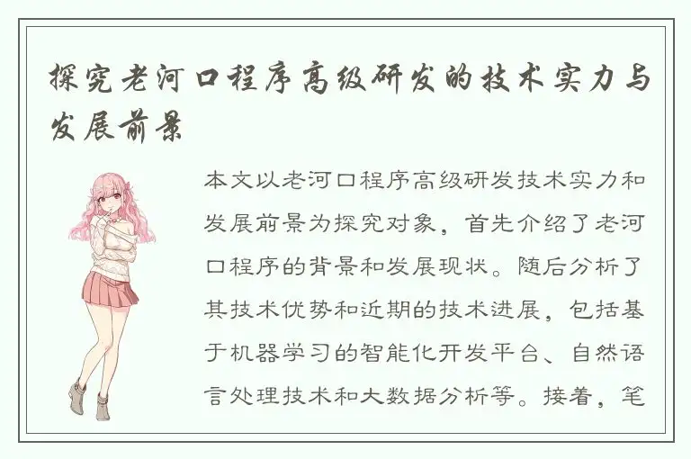 探究老河口程序高级研发的技术实力与发展前景
