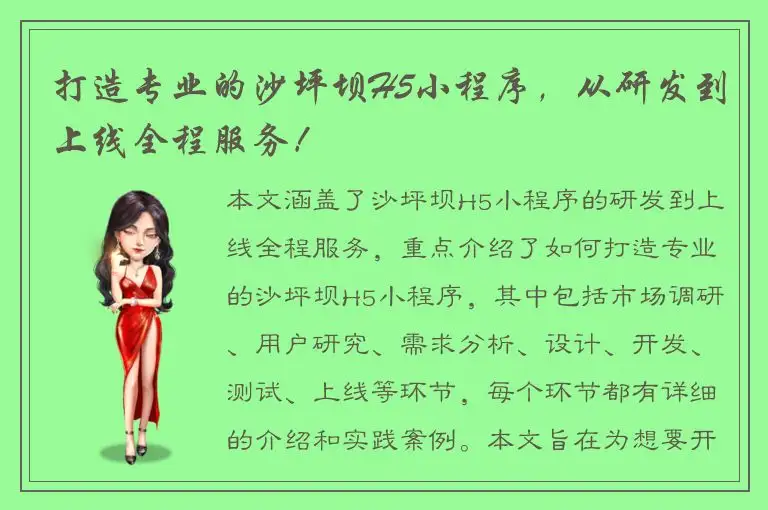 打造专业的沙坪坝H5小程序，从研发到上线全程服务！
