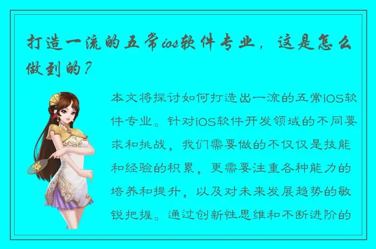 打造一流的五常ios软件专业，这是怎么做到的？