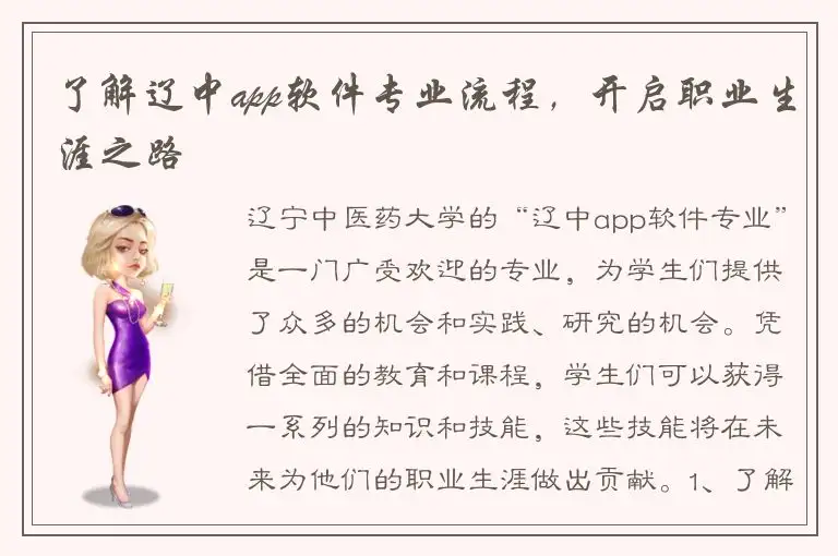 了解辽中app软件专业流程，开启职业生涯之路
