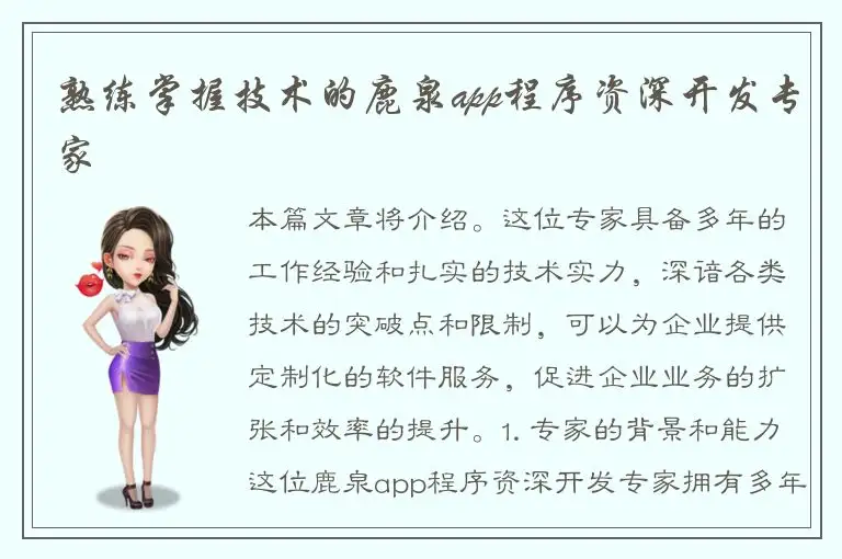 熟练掌握技术的鹿泉app程序资深开发专家