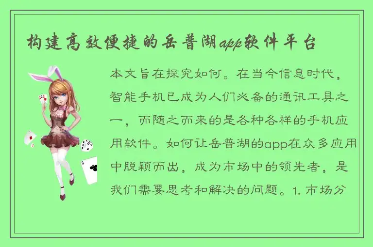 构建高效便捷的岳普湖app软件平台
