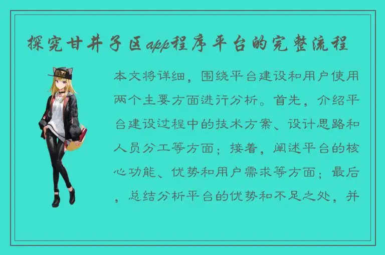 探究甘井子区app程序平台的完整流程