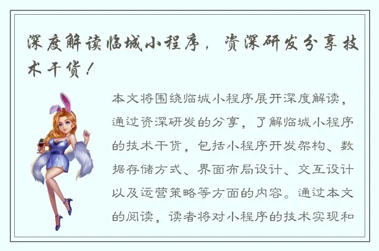 深度解读临城小程序，资深研发分享技术干货！
