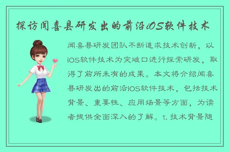 探访闻喜县研发出的前沿iOS软件技术