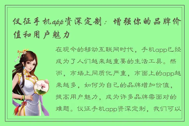 仪征手机app资深定制：增强你的品牌价值和用户魅力