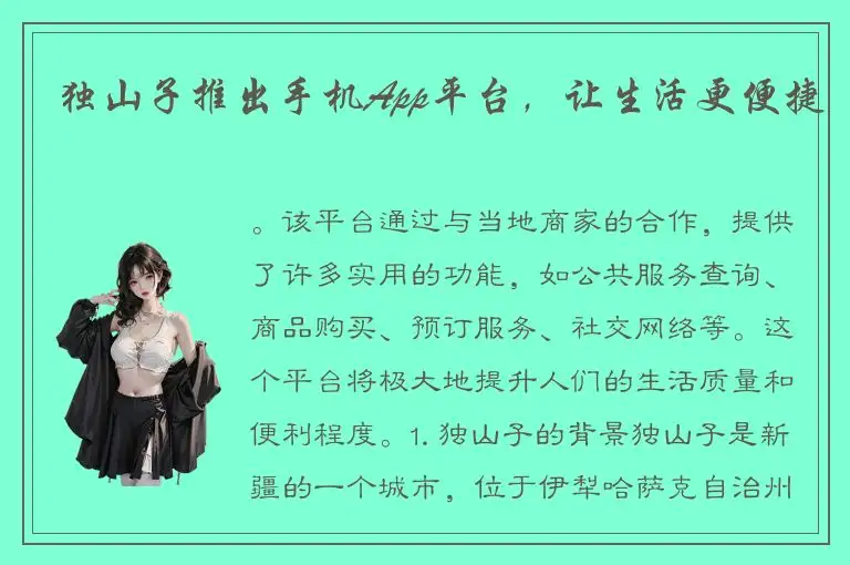 独山子推出手机App平台，让生活更便捷