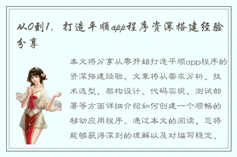从0到1，打造平顺app程序资深搭建经验分享