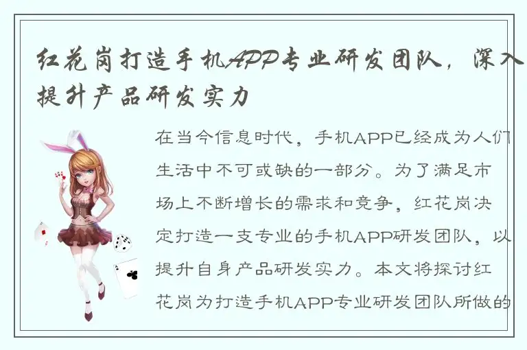 红花岗打造手机APP专业研发团队，深入提升产品研发实力