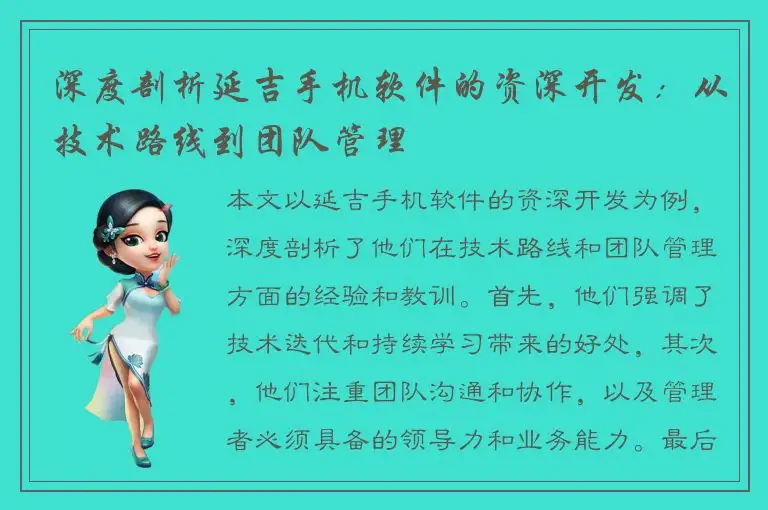 深度剖析延吉手机软件的资深开发：从技术路线到团队管理