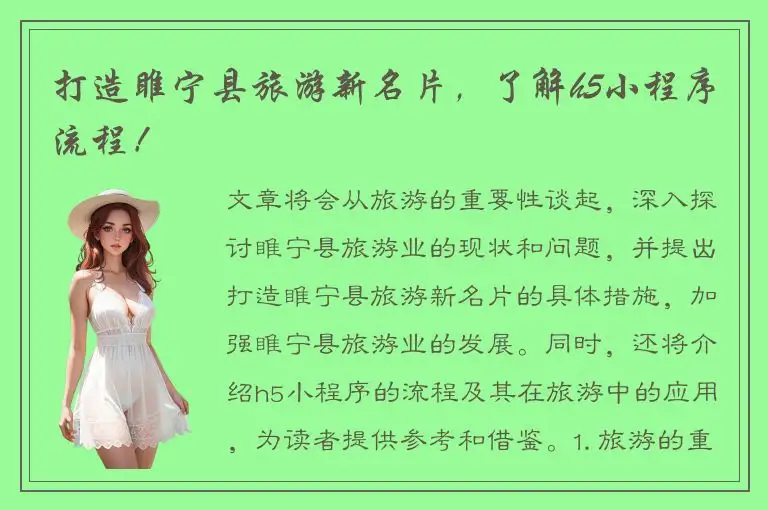 打造睢宁县旅游新名片，了解h5小程序流程！