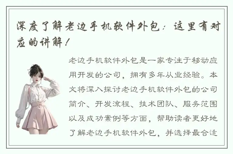 深度了解老边手机软件外包：这里有对应的讲解！
