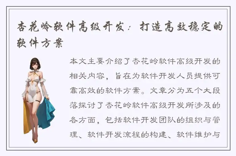 杏花岭软件高级开发：打造高效稳定的软件方案