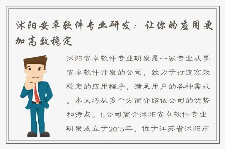 沭阳安卓软件专业研发：让你的应用更加高效稳定
