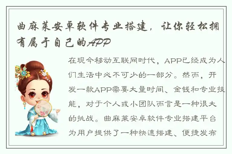 曲麻莱安卓软件专业搭建，让你轻松拥有属于自己的APP